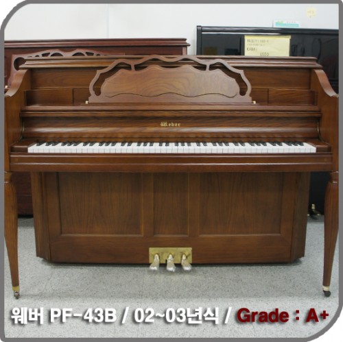 [중고] 웨버 중고 피아노(PF-43B)