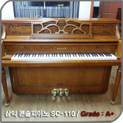 [중고] 삼익 중고피아노(SC-110)