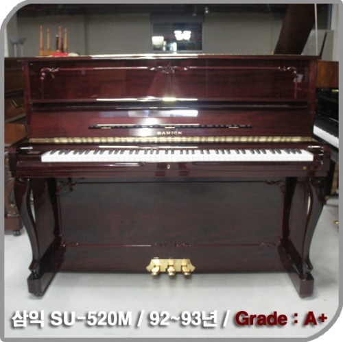 [중고] 삼익 중고피아노(SU-520M)
