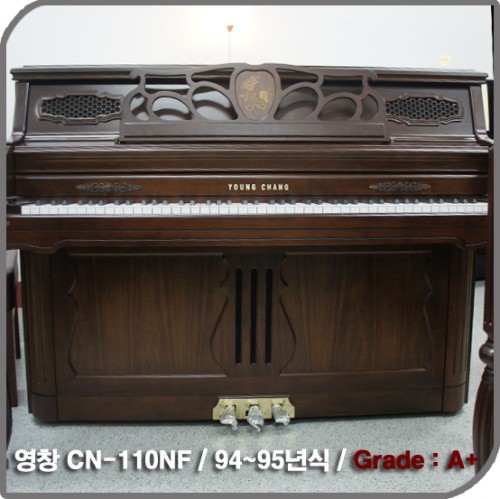 [중고] 영창 중고피아노(CN-110NF)