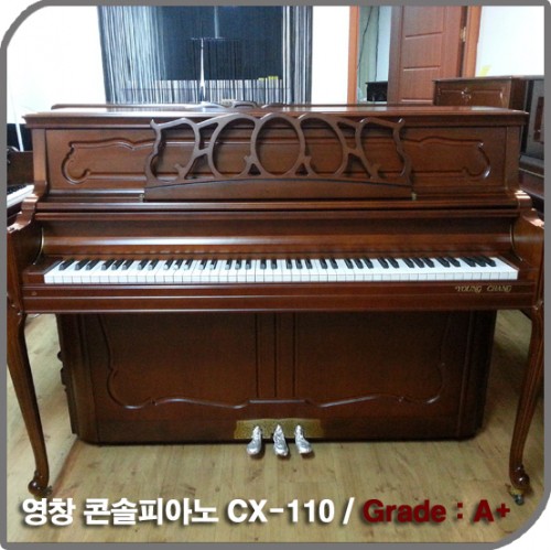 [중고] 영창 중고피아노(CX-110)