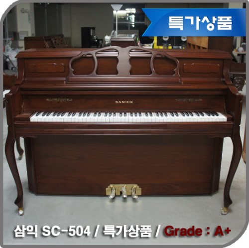 [중고] 삼익 중고피아노(SC-504)
