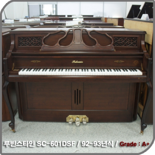 [중고] 루빈스타인 중고 피아노(SC-601DSF)