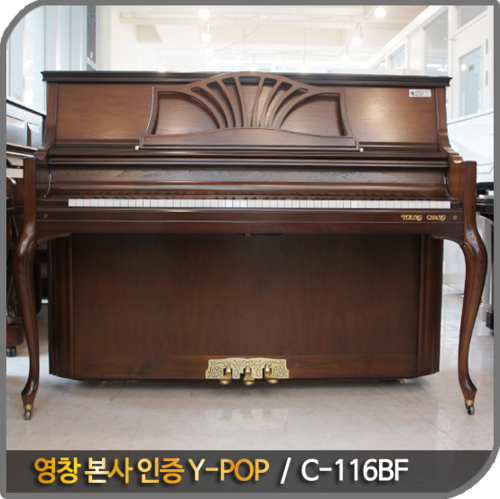 [중고] 영창 중고피아노 C-116BF