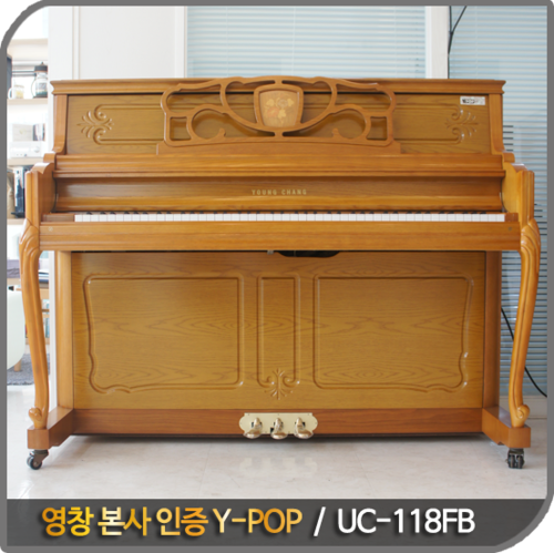 [중고] 영창 중고피아노 - UC-118FB
