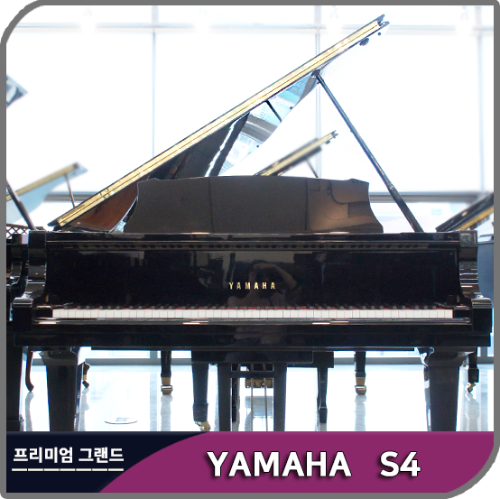 [중고] 야마하 프리미엄 그랜드피아노 - S4