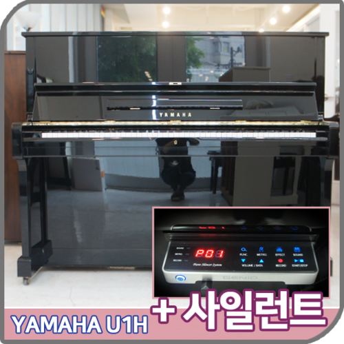 야마하 피아노 U1H + 신품 사일런트