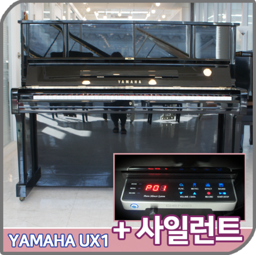 야마하 피아노 UX1 + 신품 사일런트